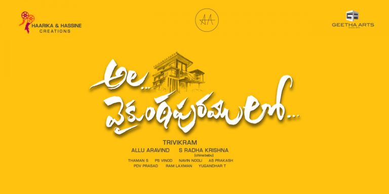 Ala Vaikunthapuramlo First Glimpse