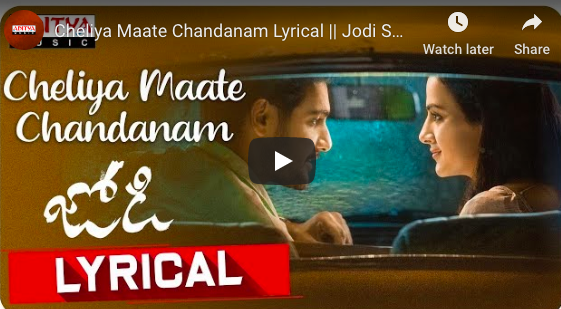 Cheliyamaage Chandanam Lyrical From Jodi