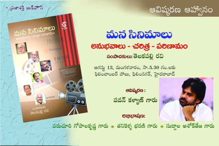Mana Cinemalu – Anubhavalu