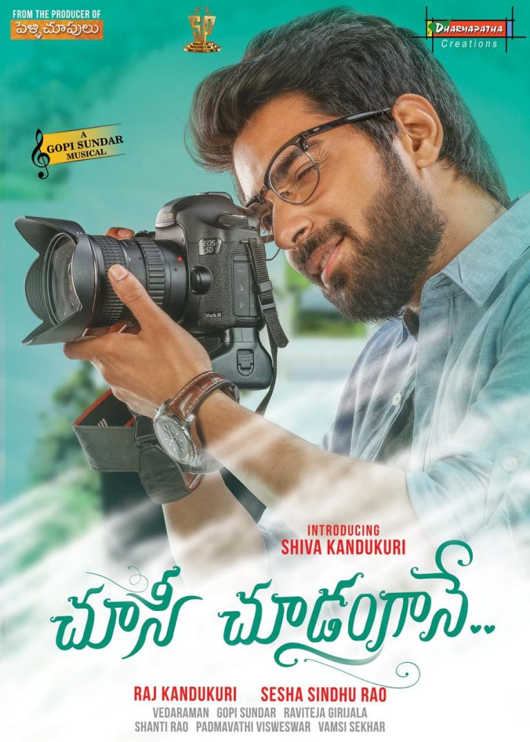 Here is the First Look of  Choosi Choodangaane, unveiled by SBDaggubati on the eve of worldphotography Day