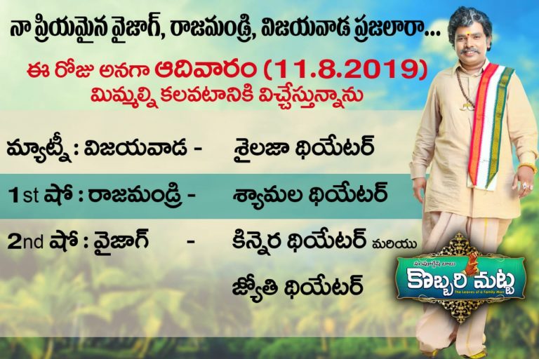 Sampoornesh Babu Visiting Schedule
