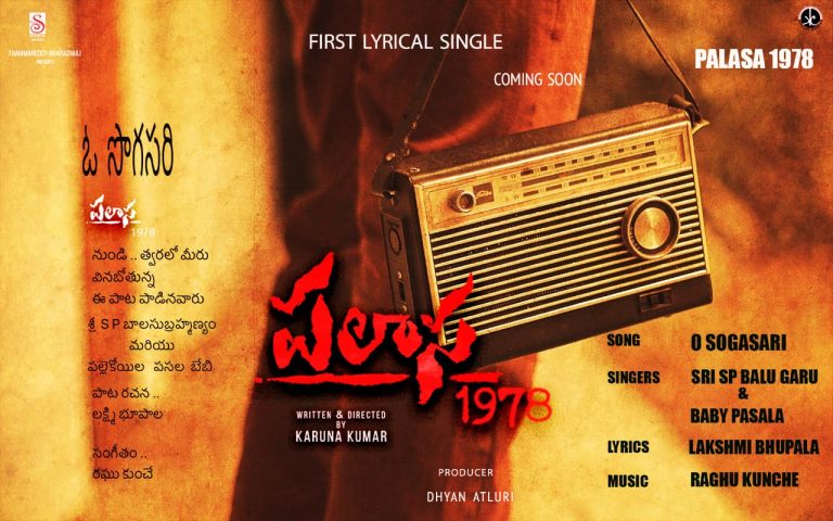 First lyrical video OSogasari from Palasa1978 will be released soon by legendary SPB garu.