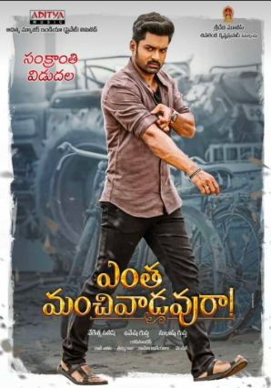 రాజ‌మండ్రి ప‌రిస‌రాల్లో భారీ ఎత్తున షూటింగ్ జ‌రుపుకొంటున్న‌  ఎంత మంచివాడ‌వురా