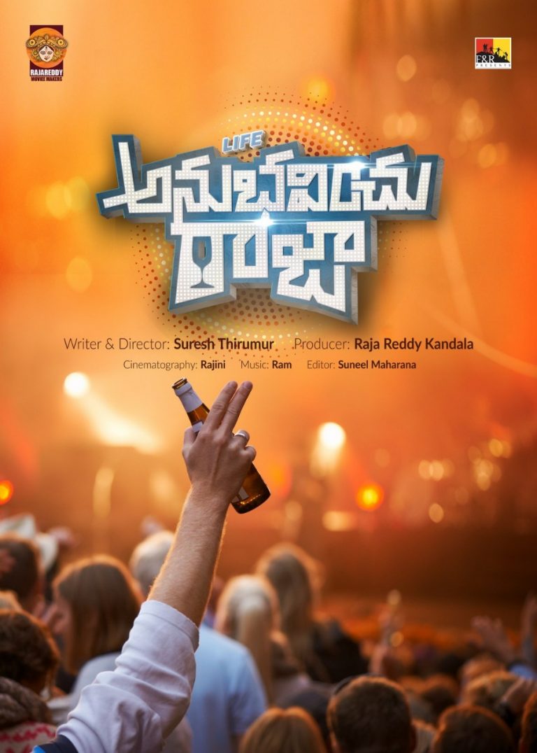 Aditya Music Bagged Life Anubhavinchu Raja Audio Rights with Fancy Rate