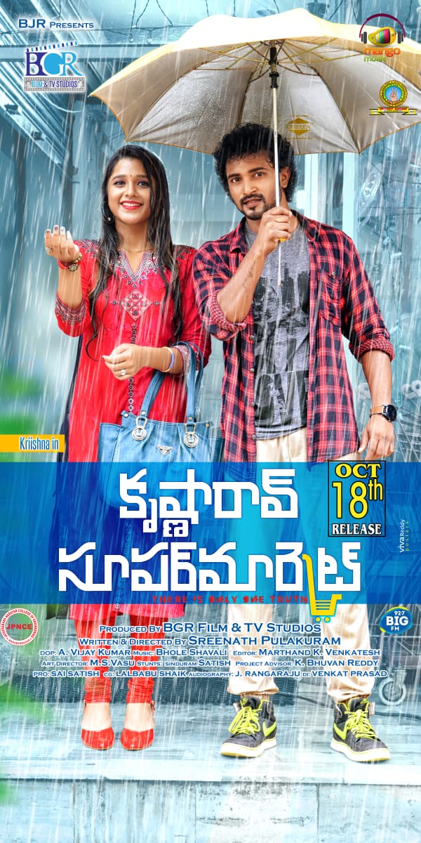 అక్టోబర్ 18 న  కృష్ణారావ్ సూప‌ర్‌ మార్కెట్ విడుదల