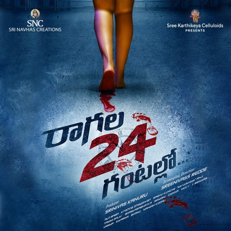 Here is the first look of very awaited suspense thriller movie, “Ragala 24 Gantallo” Launched By  Producer C.Kalyan Garu.