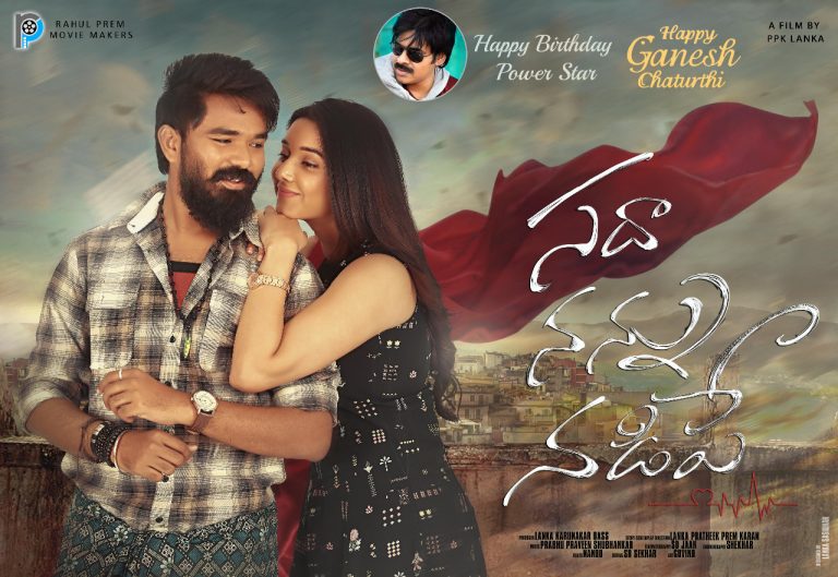 Sada nannu nadipe poster