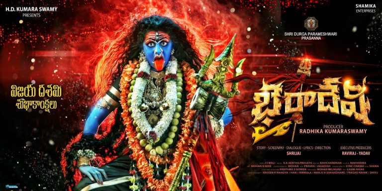 భైరాదేవి ఫస్ట్ లుక్ !!!