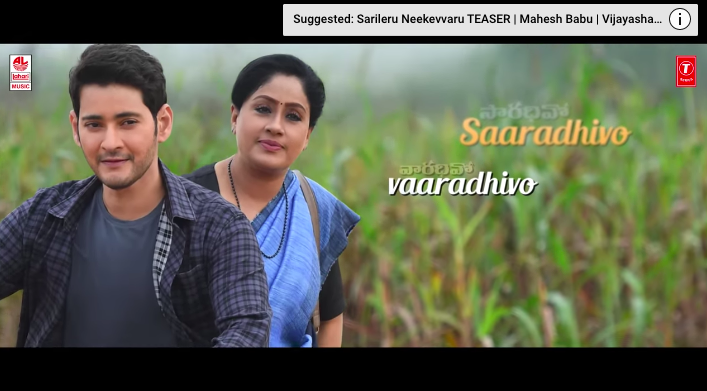 Suryudivo Chandrudivo – Lyrical | Sarileru Neekevvaru