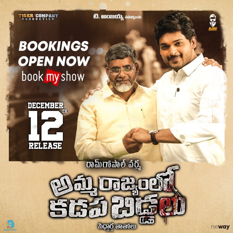 RGVzoomin’s AMMA RAJYAMLO KADAPA BIDALU releasing this 12th December