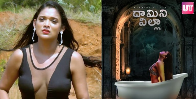 Daamini Villaa Lyrical Trailer