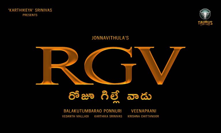 జొన్నవిత్తుల “ఆర్జీవి” ‘రోజూ గిల్లే వాడు’