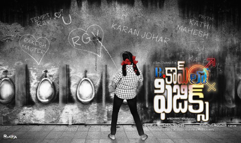 Bcom lo Physics First look poster