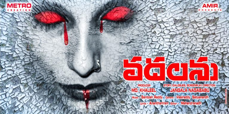 మెట్రో క్రియేషన్స్ బ్యానర్ పై అమీర్ సమర్పణలో “వదలను” చిత్రం ఓటిటి ద్వారా విడుదల!