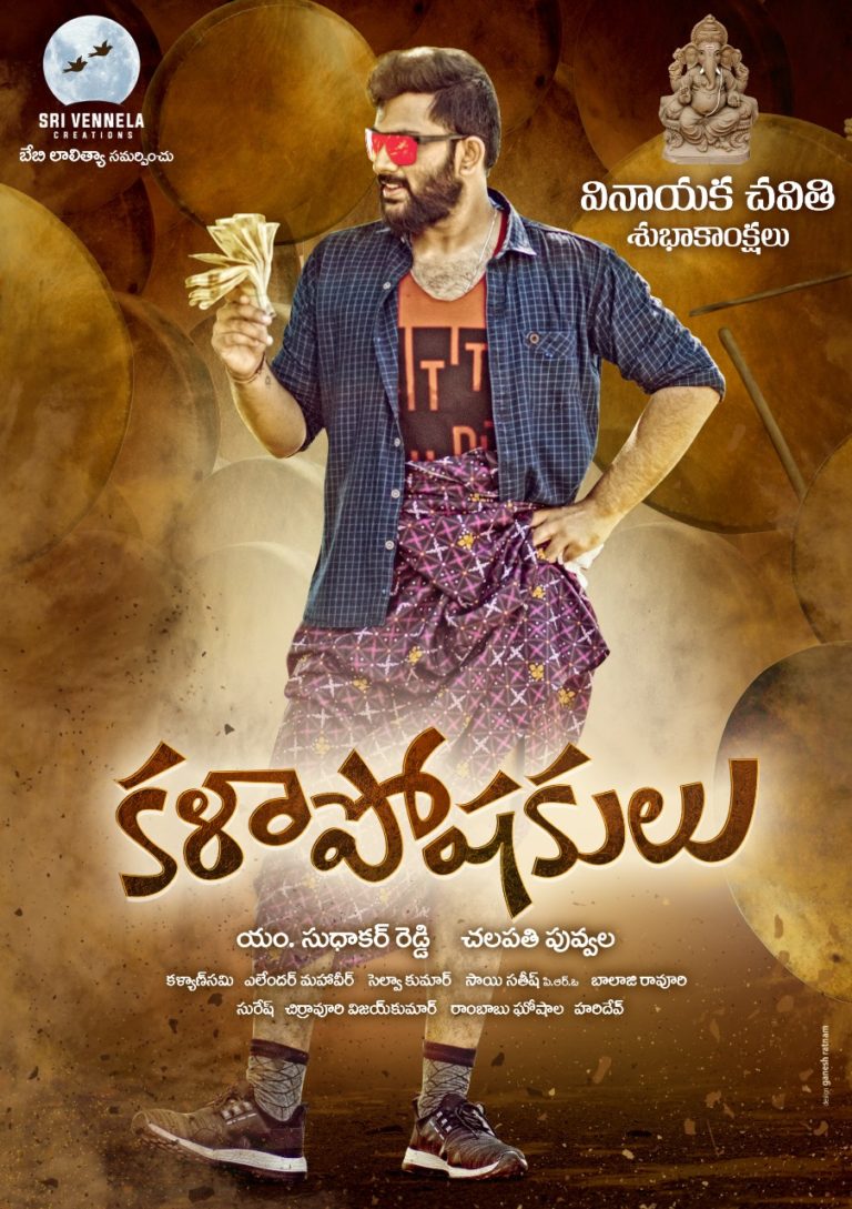 Kalaposhakulu First look