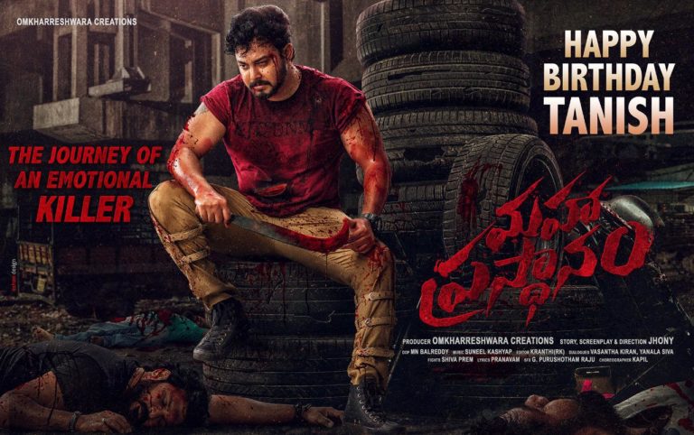 ‘మహాప్రస్థానం’ సినిమా టీజర్ విడుదల చేసిన సుప్రీమ్ హీరో సాయి ధరమ్ తేజ్