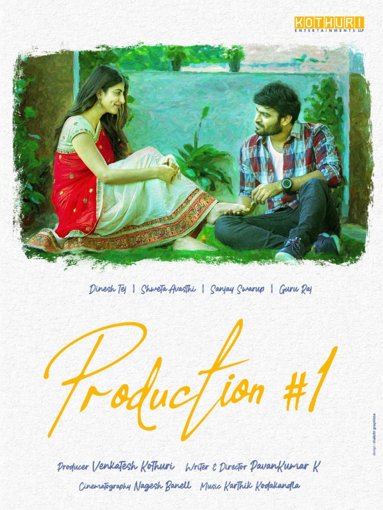 పోస్ట్ ప్రొడక్షన్ కార్యక్రమాలు జరుపుకుంటున్న కొత్తూరి ఎంటర్టైన్మెంట్స్ ప్రొడక్షన్ నెంబర్ 1 చిత్రం