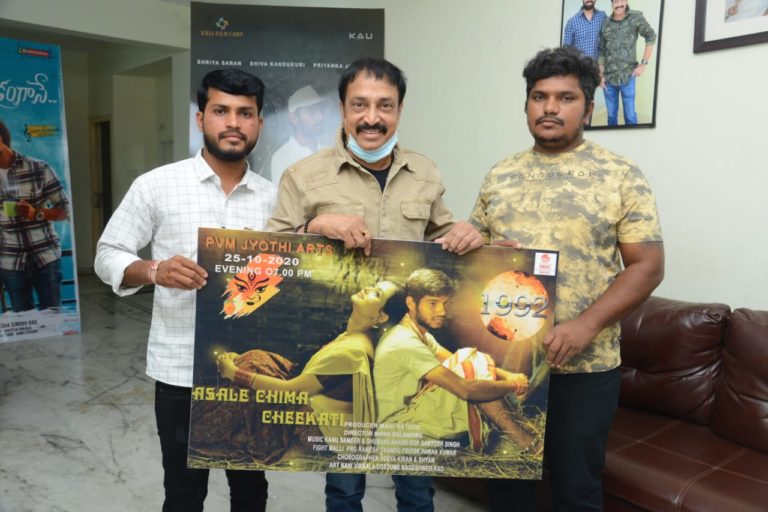 విజయ ‌ద‌శమి సంద‌ర్భంగా  `1992`చిత్రంలోని  లిరిక‌ల్ వీడియోస్  ఆవిష్క‌రించిన ద‌ర్శ‌కుడు వి.వి.వినాయ‌క్‌, నిర్మాత రాజ్ కందుకూరి!!