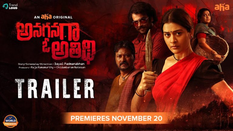 Venky Mama launches the trailer of Anaganaga O Athidhi