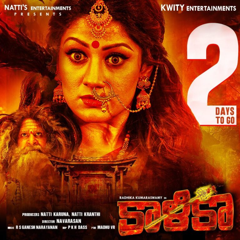 Kaalika movie Trailer