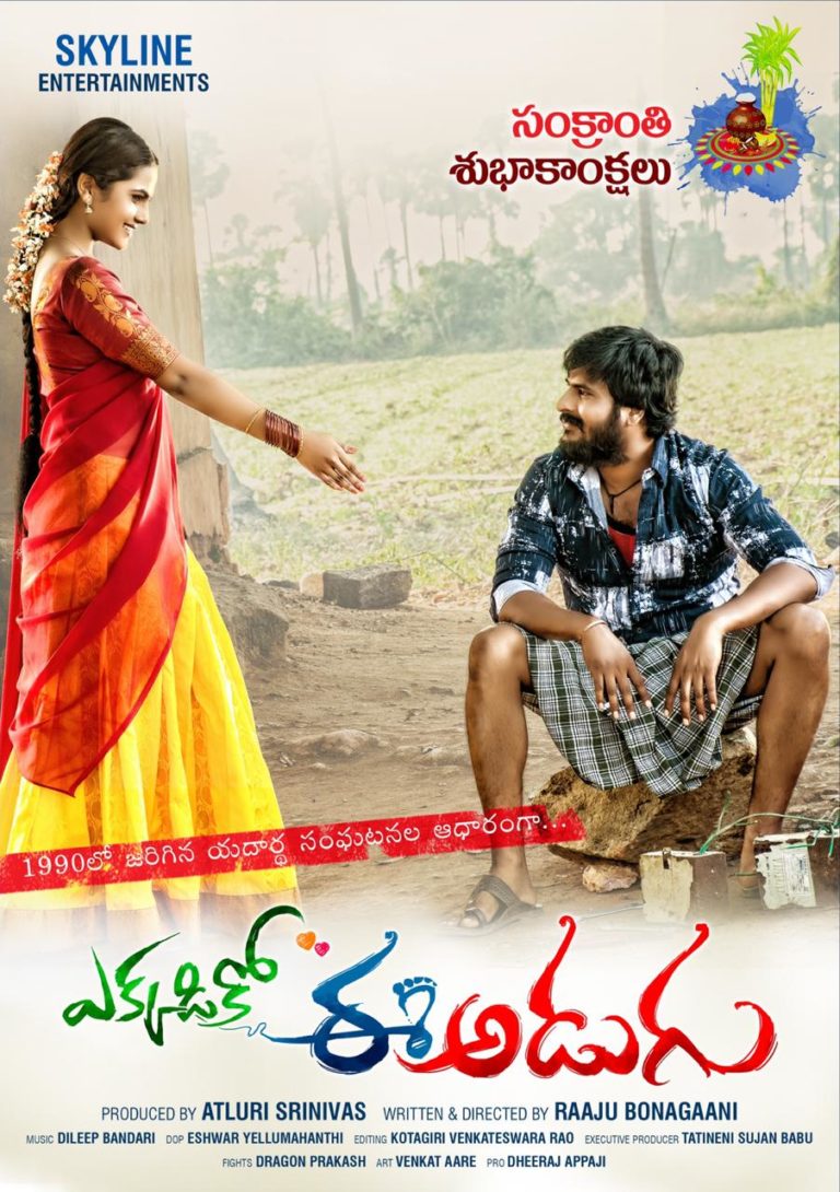 “Ekkadiko Ee Adugu” First Look Launched