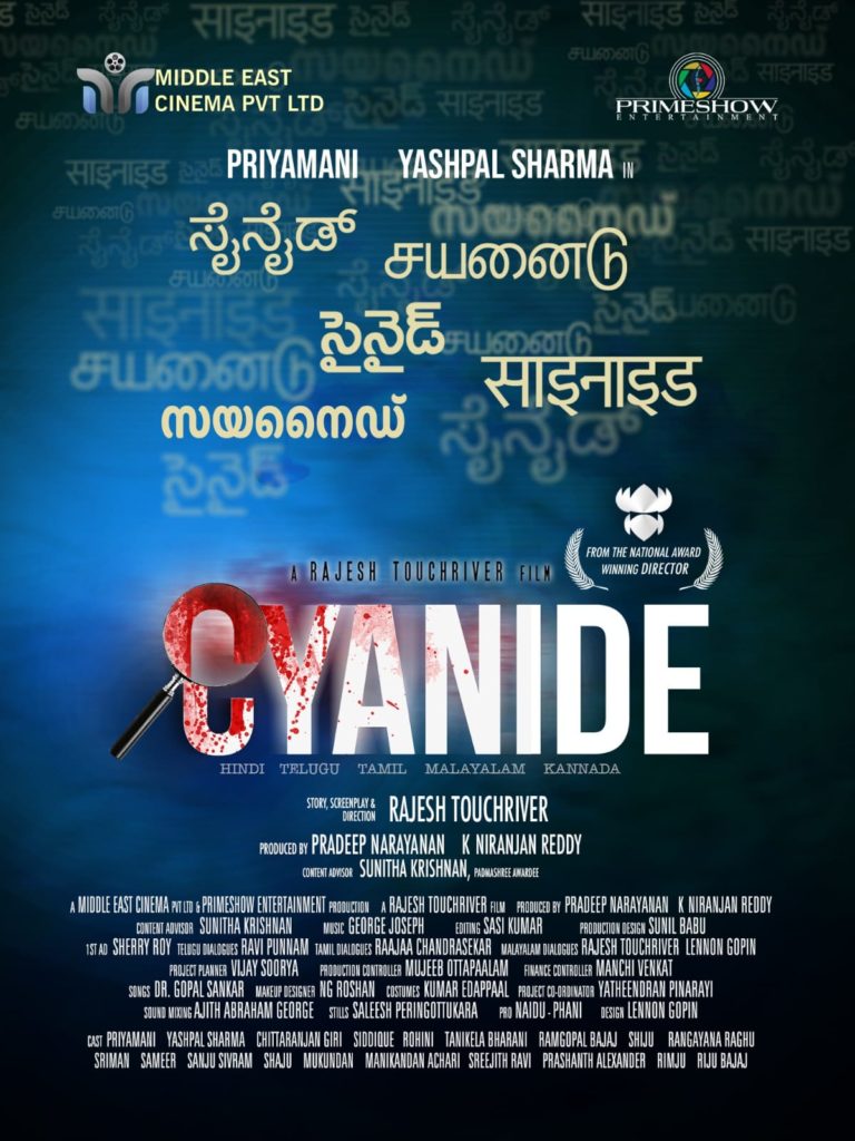 International Actress Tannishtha Chatterjee Joins Rajesh Touchriver’s Cyanide