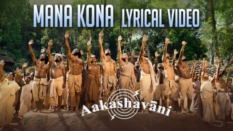 Mana Kona Lyrical Song – Aakashavaani | Mangli | Kaala Bhairava