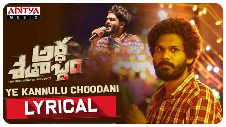 Magical Melody Ye Kannulu Chudani Chitrame Song