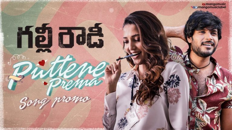 Puttene Prema Promo from Gully Rowdy