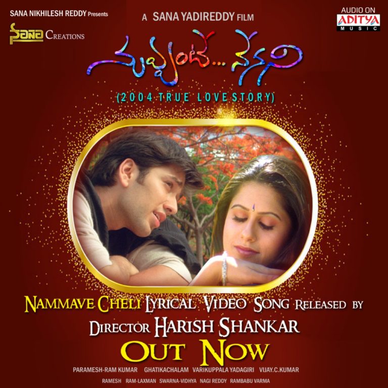 ‘నువ్వంటే నేనని’ చిత్రం లో తొలి లిరికల్ సాంగ్ రిలీజ్ చేసిన దర్శకుడు హరీష్ శంకర్