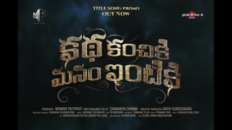 Here’s the Promo of Katha Kanchiki Manam Intiki Song ?