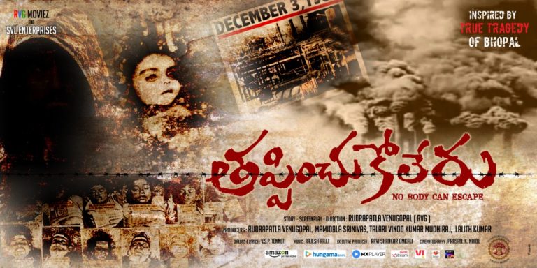 విడుదల సన్నాహాల్లో ఆర్.వి.జి “తప్పించుకోలేరు”