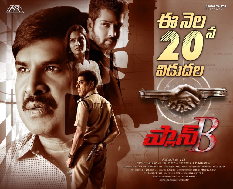 ఆగష్టు 20 న ప్లాన్ బి విడుదల