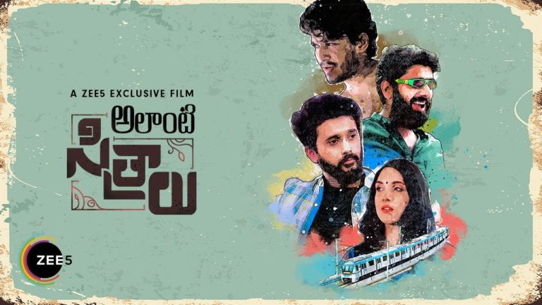 Alanti Sitralu Teaser