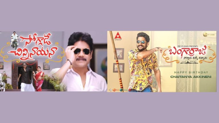 Bangarraju First Day Collections