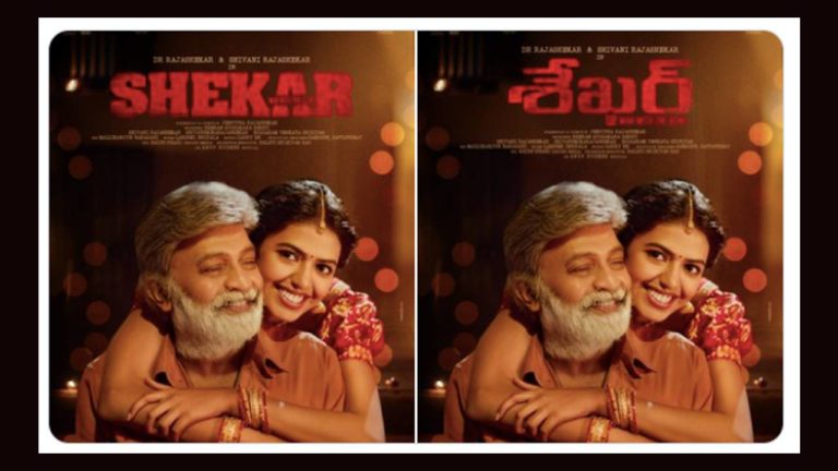Shekar: Rajasekhar to share screen with daughter