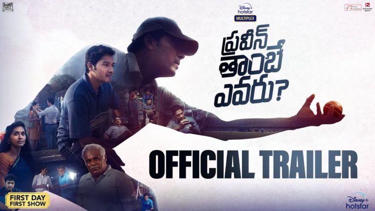 Pravin Tambe Evaru?  Official Telugu Trailer