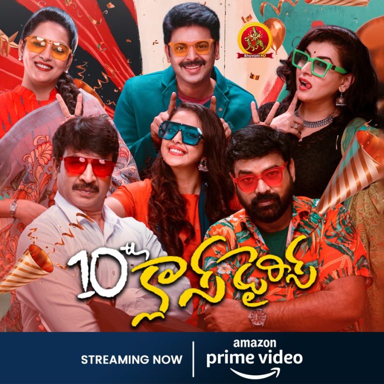 అమెజాన్ ప్రైమ్‌లో ఆకట్టుకుంటున్న  ‘10th క్లాస్ డైరీస్’