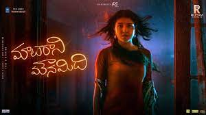 పాన్ ఇండియా స్టార్స్ బ్లెస్సింగ్స్ తో “మాటరాని మౌనమిది” ట్రైలర్ విడుదల