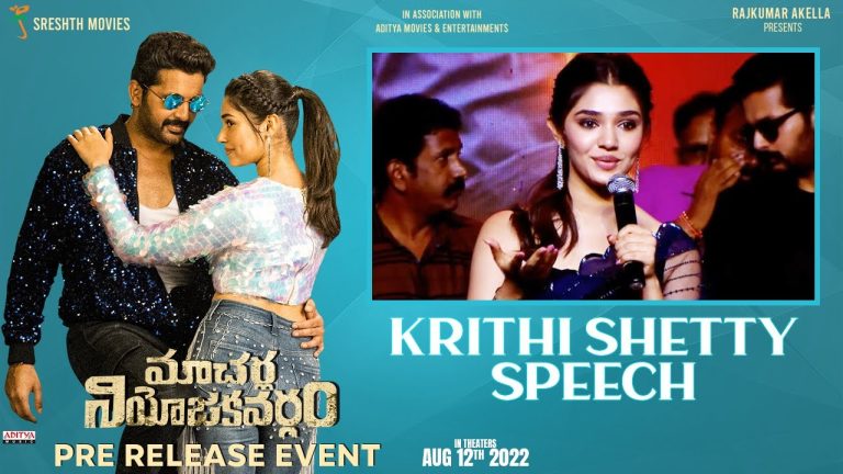 KrithiShetty speech at MacherlaNiyojakavargam Pre Release Event!