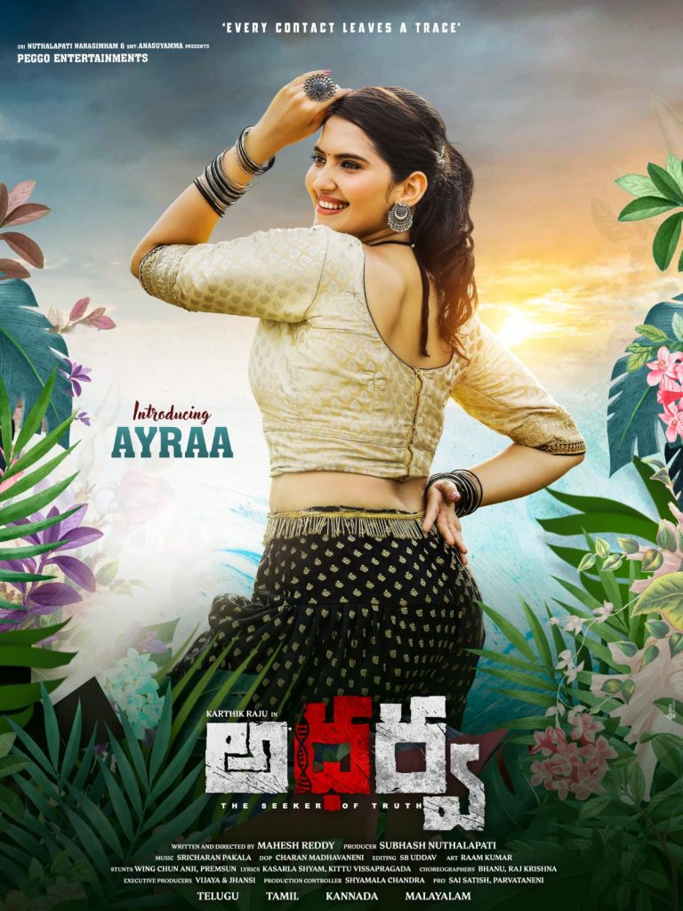 అధర్వ నుంచి ఐరా లుక్.. ఆకట్టుకుంటున్న కొత్త పోస్టర్