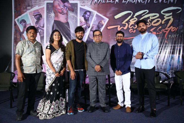చెడ్డి గ్యాంగ్ తమాషా మూవీ ట్రైలర్ ను రిలీజ్ చేసిన హాస్యబ్రహ్మ పద్మశ్రీ బ్రహ్మానందం