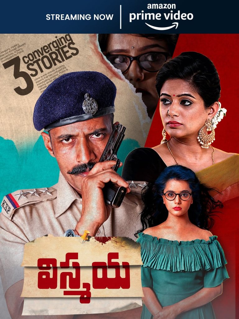 అమెజాన్ ప్రైమ్‌లో విడుదలై ఆకట్టుకుంటోన్న ప్రియమణి ‘విస్మయ’