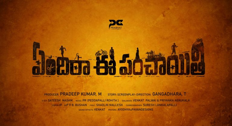 The Title Logo Of ‘Yendira Ee Panchayithi’ Launched, Looks Rustic, Yet Pleasant