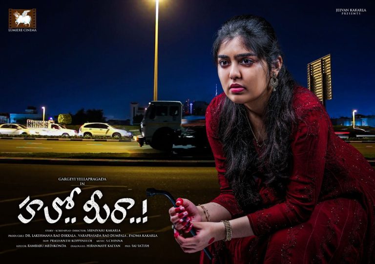 First Song ‘Naa Kanulalo’ From Single Character Movie Hello Meera Unveiled