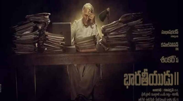 గ్రాండ్ గా ఇండియన్ 2 ఆడియో లాంఛ్ ఈవెంట్ కు ప్లాన్..ప్రత్యేక అతిధులు వారేనా..?