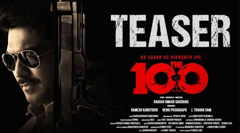 చిరంజీవి తల్లి చేతుల మీదుగా ‘ది 100’ టీజర్ విడుదల