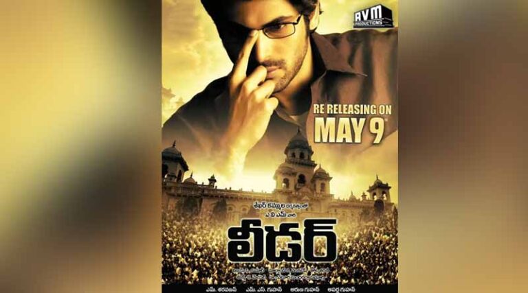 ఎన్నికల సమయంలో మళ్లీ వస్తున్న ‘లీడర్’ ..