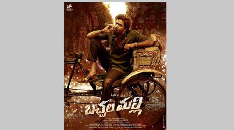 ‘బచ్చల మల్లి’ గా అల్లరి నరేష్