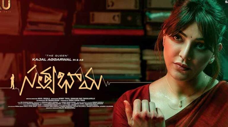 కాజల్ ‘‘సత్యభామ’’ మూవీ ఎలా ఉందంటే..